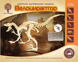 Сборная модель из дерева конструктор Велоцираптор