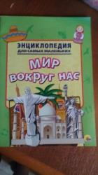 мир вокруг нас