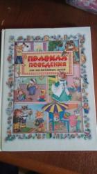 правила поведения